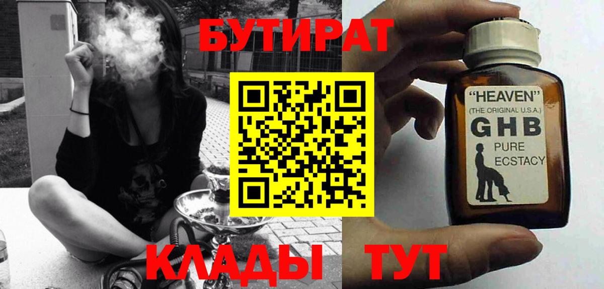 Бутират 1.4BDO  Вход с VPN  БУТИРАТ  Урюпинск 