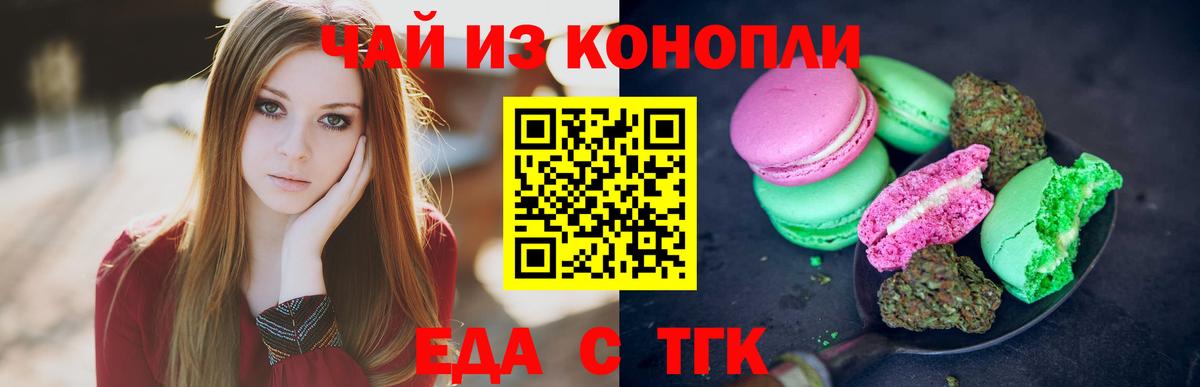 Урюпинск  Печенье с ТГК марихуана  Вход с VPN 