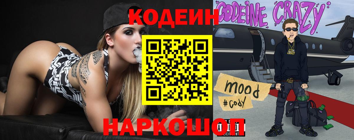 Кодеиновый сироп Lean напиток Lean (лин)  Вход с VPN  Codein напиток Lean (лин)  Урюпинск 