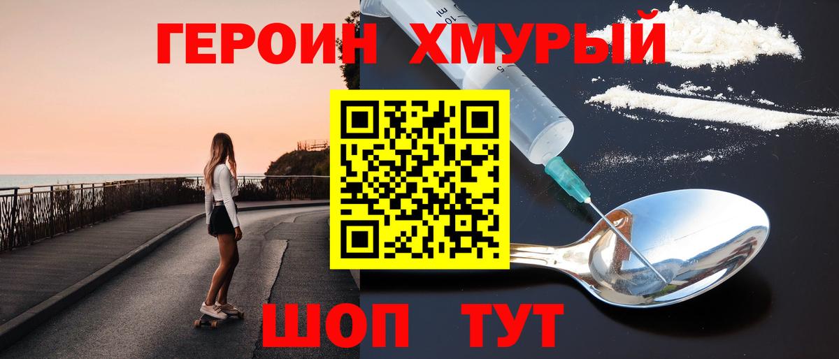 ГЕРОИН белый  Вход с VPN  Урюпинск 
