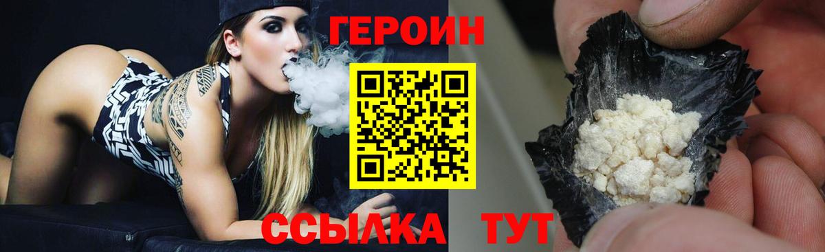 Героин VHQ Урюпинск