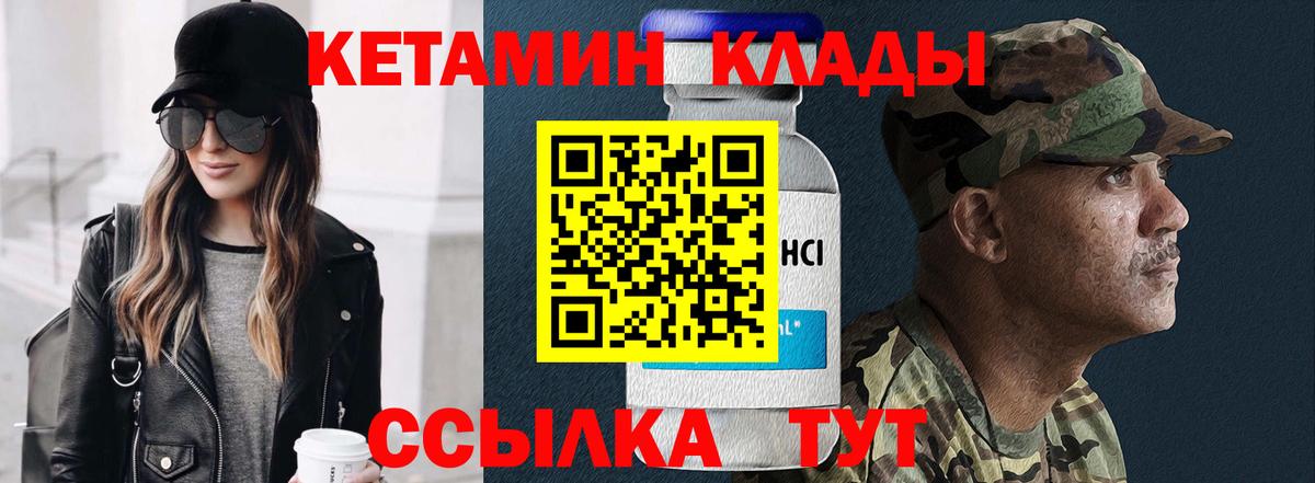 Урюпинск  КЕТАМИН VHQ  Вход с VPN 