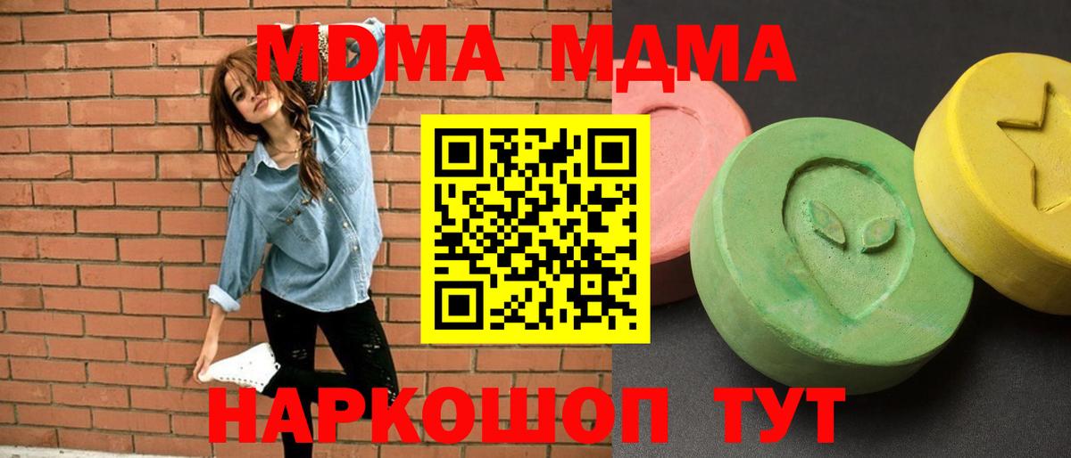 МДМА Molly  MDMA  MDMA молли  Урюпинск  Вход с VPN 